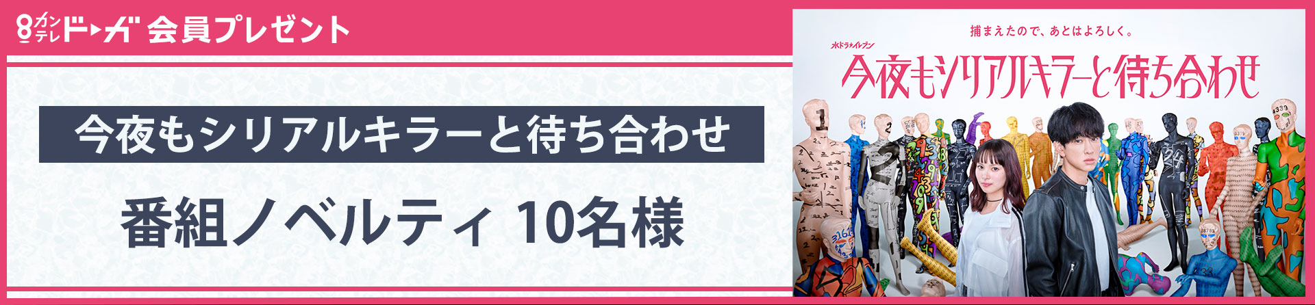 今夜もシリアルキラーと待ち合わせ
