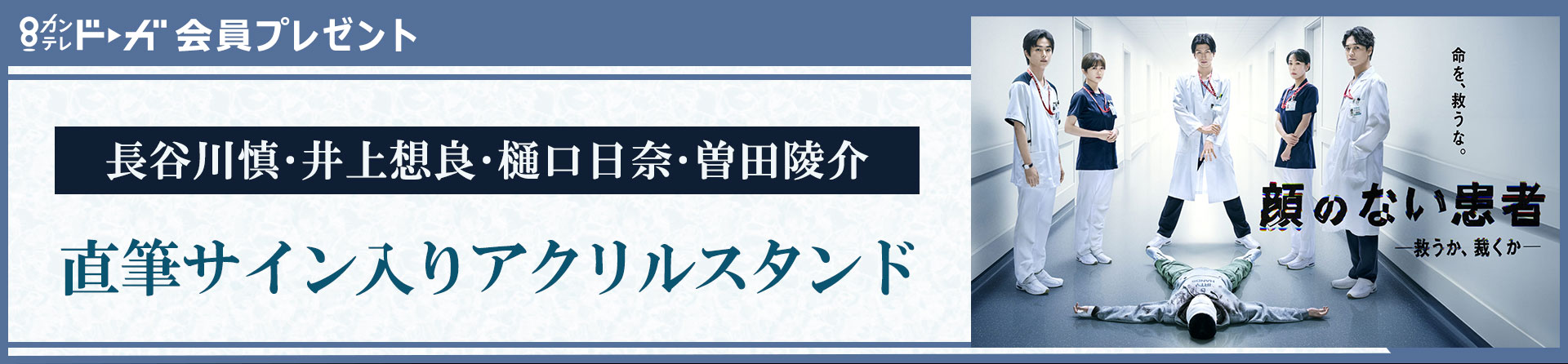 顔のない患者-救うか、裁くか-